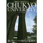 Yahoo! Yahoo!ショッピング(ヤフー ショッピング)CHUKYOU　UNIVERSITY　〔2〕　新・グローバル時代の幕開け。