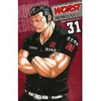 WORST　31　高橋ヒロシ/著