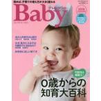 プレジデントBaby　0歳からの知育大百科　2019完全保存版　ハンディサイズ