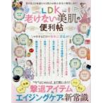 LDK老けない美肌の便利帖　老け見えを加速させる肌のお悩み本気で解決します!