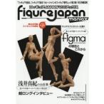 フィギュアJAPANマニアックス　〔2019SUMMER〕　美少女可動フィギュアの現在