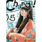 Change!　5　曽田正人/著　冨山玖呂/〔著〕　晋平太/Lyric監修
