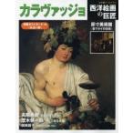 カラヴァッジョ