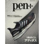 pen+　1冊まるごと、アディダス　革新的ミッドソールのテクノロジー、“ブーストフォーム”が旋風を巻き起こす!