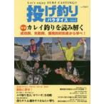 投げ釣りパラダイス　Let’s　enjoy　SURF　CASTING!!　2019秋冬号　特集カレイ釣りを読み解く　第2特集アイナメ、アカハタ、キジハタ、カサゴ根魚に夢中!