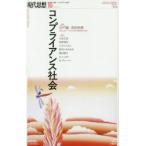 現代思想　vol．47−13　特集コンプライアンス社会