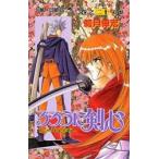 るろうに剣心　　20　和月　伸宏