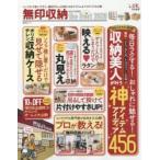 無印収納the　Best　2020