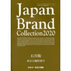 Japan　Brand　Collection　2020石川版東京五輪特別号
