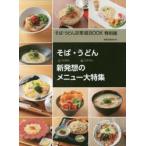  соба * udon новый departure .. меню большой специальный выпуск 
