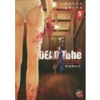 DEAD　Tube　They　get　hooked　on　a　real　gore　website　called　“DEAD　Tube”．　5　山口ミコト/原作　北河トウタ/作画