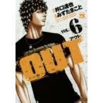 OUT　VOL．6　井口達也/原作　みずたまこと/漫画