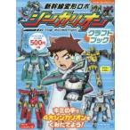  Shinkansen деформация Robot sinkali on craft книжка 