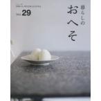 暮らしのおへそ　The　stories　of　various　people　and　their　everyday　routines．　Vol．29　習慣には、明日を変える力がある
