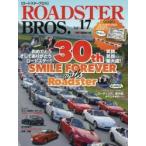 ROADSTER　BROS．　Vol．17　おめでとう!ありがとう!ロードスター30周年笑顔の集大成