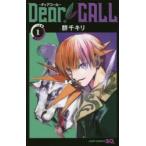 Dear　CALL−ディアコール−　1　群千キリ/著