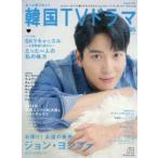  более хочет знать! Корея TV драма vol.95 John *yomf.,yan*se John /2019 год Корея entame общий подведение счетов & лучший cho стул 