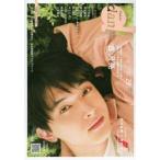 TVガイドdan　Vol．29(2020MARCH)　吉沢亮　中川大志　岡田健史　瀬戸利樹　萩原利久×神尾楓珠　祭nine．　ゆうたろう/川村壱馬×吉田北人etc．