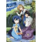 アラフォー男の異世界通販生活　　　2　うみハル　画朝倉　一二三　原作