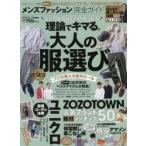 メンズファッション完全ガイド　〔2020〕