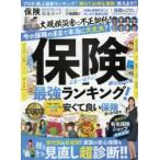 Yahoo! Yahoo!ショッピング(ヤフー ショッピング)保険完全ガイド　2020年最新版　頼れてお得な保険の最新ランキング