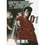 ザ・ファブル　The　silent‐killer　is　living　in　this　town．　01　南勝久/著