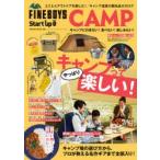 FINEBOYS　Start　up　0　CAMP　キャンプに行きたい!食べたい!楽しみたい!　キャンプ場の選び方から、プロが教える名作ギアまで全部入り!