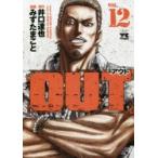 OUT　VOL．12　井口達也/原作　みずたまこと/漫画