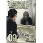 ザ・ファブル　The　silent‐killer　is　living　in　this　town．　09　南勝久/著
