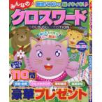みんなのクロスワードGOLD　COLLECTION