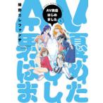 AV男優はじめました　　　1　蛙野　エレファンテ