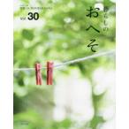 暮らしのおへそ　The　stories　of　various　people　and　their　everyday　routines．　Vol．30　習慣には、明日を変える力がある