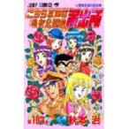 こちら葛飾区亀有公園前派出所　第107巻　螢里鉄道の夜の巻　秋本治/著