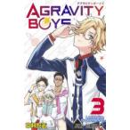 AGRAVITY　BOYS　3　Lost　in　the　Supermarket　中村充志/著