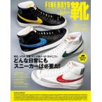 Yahoo! Yahoo!ショッピング(ヤフー ショッピング)FINEBOYS+plus靴　VOL．15　どんな日常にもスニーカーは必要だ!