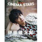 CINEMA　STARS　vol．4ISSUE　伊藤健太郎　主演映画「十二単衣を着た悪魔」スペシャルグラビア＆インタビュー