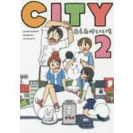 CITY　2　あらゐけいいち/著