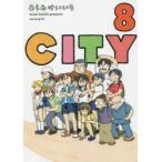 CITY　8　あらゐけいいち/著