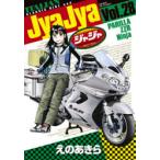 ジャジャ　For　Moratorium　Riders　Vol．28　えのあきら/著