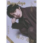 BoyAge−ボヤージュ−　vol．13　岡田健史/FANTASTICS　from　EXILE　TRIBE/SUPER★DRAGON/円神/荒木飛羽/南出凌嘉/遠藤健慎/CUBERSほか