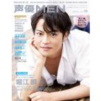 声優MEN　VOL．19　巻頭大特集　堀江瞬ホリエルが愛される理由　榎木淳弥　熊谷健太郎　梶原岳人/福山潤/中島ヨシキ　伊藤健人　土田玲央　榊原優希