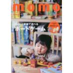 momo　大人の子育てを豊かにする、ファミリーマガジン　vol．22　アナログゲーム特集号　面白い!家族で遊べるボードゲーム