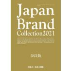 Japan　Brand　Collection　2021奈良版