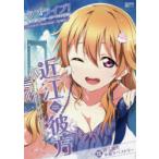 ラブライブ!虹ケ咲学園スクールアイドル同好会タペストリーComic　Book〜近江彼方〜　矢立肇/原 ...