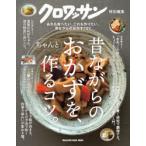 昔ながらのおかずを、ちゃんと作るコツ。　あれも食べたい、これも作りたい。昔ながらのおかず127