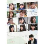 あのコの夢を見たんです。OFFICIAL　BOOK