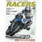 RACERS　Vol．58(2020)　無限・神電プロジェクトの全貌　2012−2019マン島TT−ZERO　6連覇