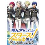 あんさんぶるスターズ!Ready　For　Star　2　Happy　Elements　K．K/原作・監修　南々菜なな/漫画