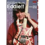 Everybody　Wants　Eddie!!　エディ・ヴァン・ヘイレンに捧ぐ　R．I．P．　1955−2020　EDWARD　VAN　HALEN