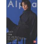TVガイドAlpha　EPISODE　MM(2021JAN．)　三宅健×Miracle
